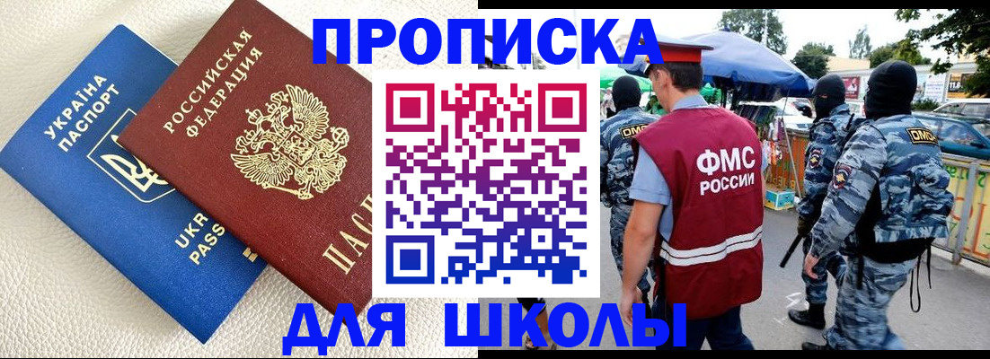 прописка для школы в Сысерти